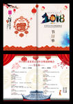 元旦新年晚会节目单