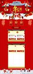 2018春节年货节新年通用淘宝