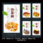 沙茶面