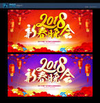 新春晚会