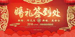 婚礼签到处