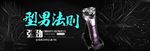 飞利浦剃须炫酷风格banner