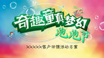 奇趣童真梦幻泡泡节PPT模板