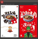 水煮肉片
