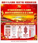 十九大