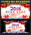 2018春节通用年会背景
