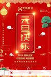 元旦海报