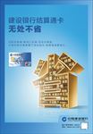 建行结算通卡-海报