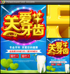 关爱牙齿
