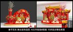 春节舞台装饰造型
