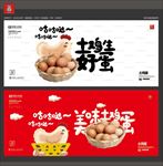 土鸡蛋海报