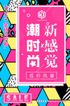 创意海报