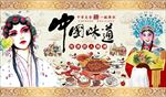 中华美食文化背景墙