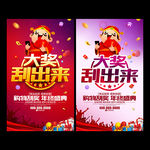 刮奖