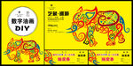 彩象雕塑艺术展