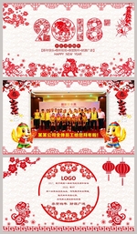 2018剪纸新年春节电子贺卡