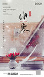 小寒