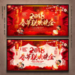 春节联欢晚会