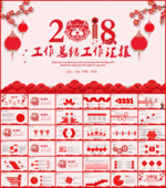 年终工作总结ppt