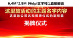开幕揭牌仪式活动舞台背景展板