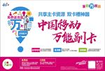 家和万视新-万能副卡-横版海报