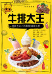 牛排儿童大王套餐