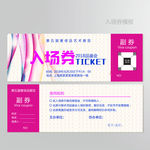 门票图片