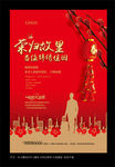 地产春节海报