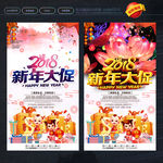 新年大促