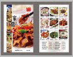 餐厅菜单