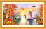 一帆风顺