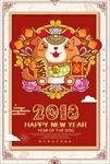2018狗年海报