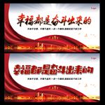 幸福都是奋斗出来的