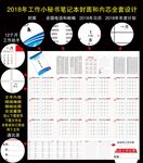 2018年工作小秘书笔记本