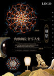 创意中国风新中式高端地产海报