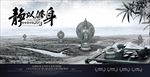 企业文化墙 静以修身