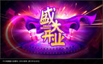 盛大开业