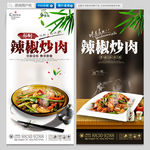 辣椒炒肉