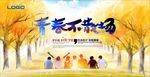 同学会