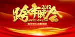 晚会