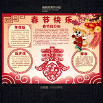 春节小报