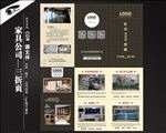 家具三折页