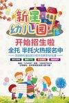 幼儿园招生促销海报