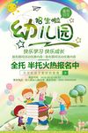 卡通插画幼儿园开学幼儿园招生海