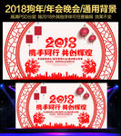 2018狗年新年晚会背景