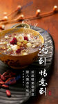 腊八粥腊八节餐饮食材海报