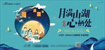 月满山湖 心栖处