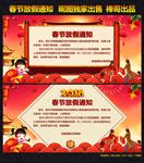 春节放假通知