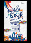校园文化艺术节毕业设计展海报