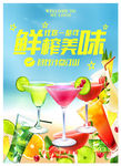 鲜榨果汁海报